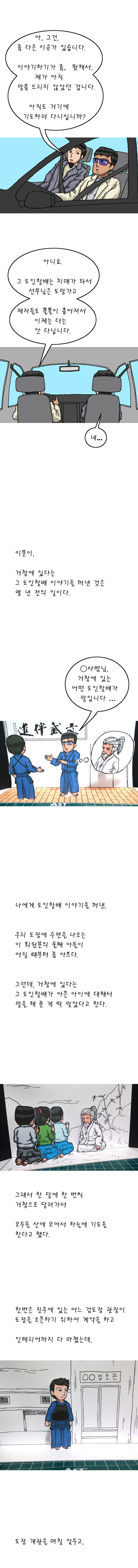 모르겠다~ 신의 뜻대로! 6화_3.jpg