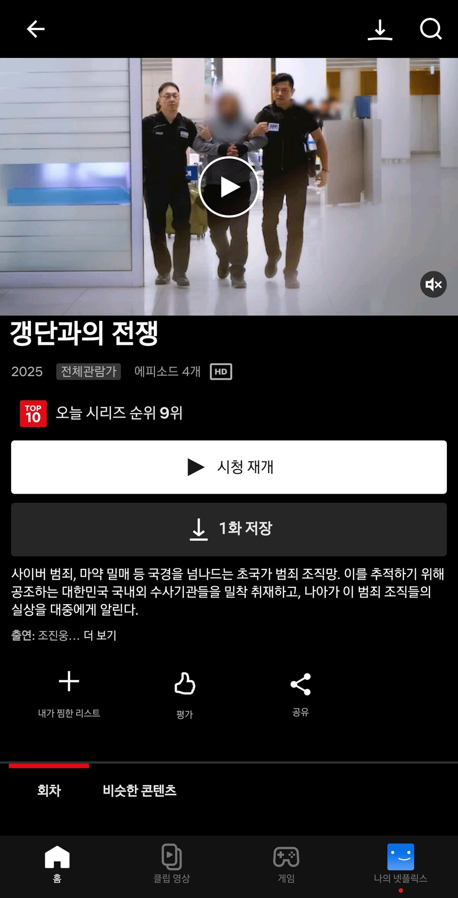 아니 넷플릭스에서 다큐 보려고 눌렀는데 이거 뭐냐_1.jpg