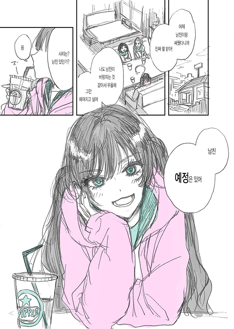 여고생의 남친예정 .manwha_1.jpg