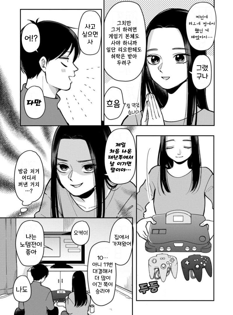 게임 개허접인 남친 .manwha_2.jpg