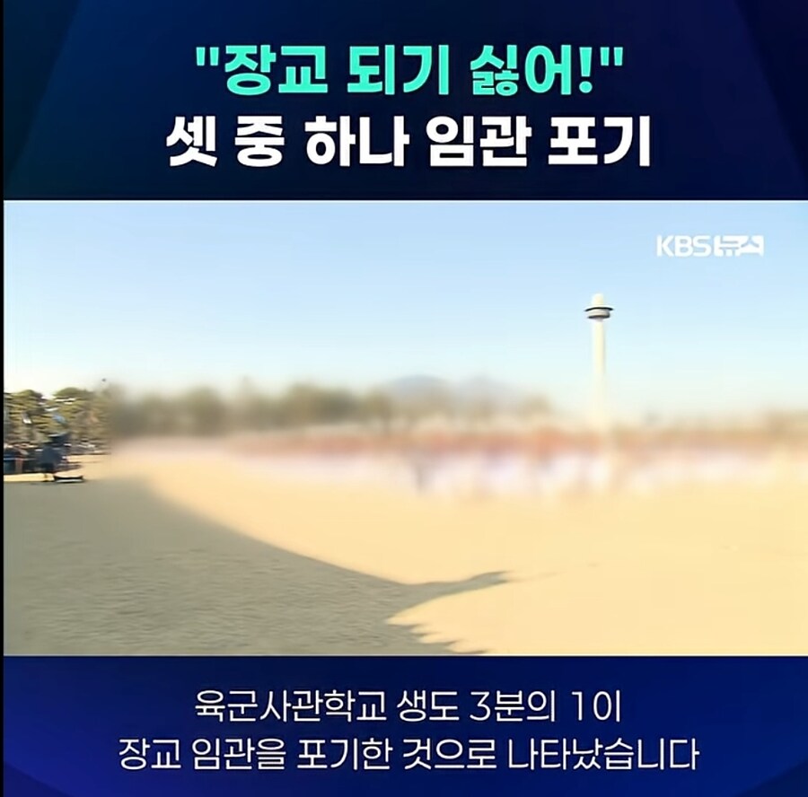팩트는 요새 사관학교도 군기 못잡음_1.jpg