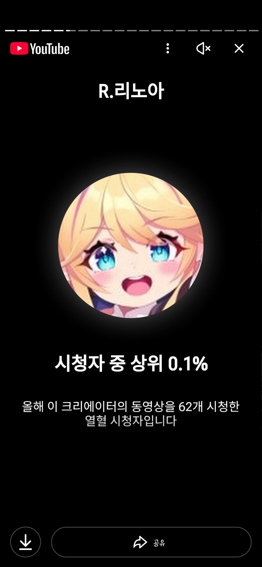 25년 유튜브 리캡 - 리노아 0.1%_1.jpg