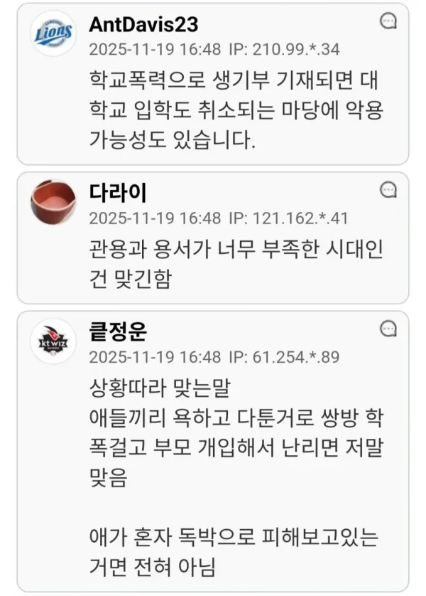 교회 목사, "사소한거로 학폭 신고하지 맙시다"_6.webp