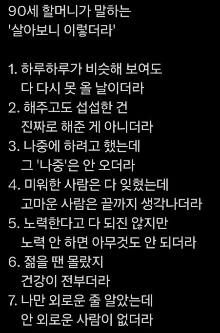 90세 할머니가 말하는 '살아보니 이렇더라'_1.jpg