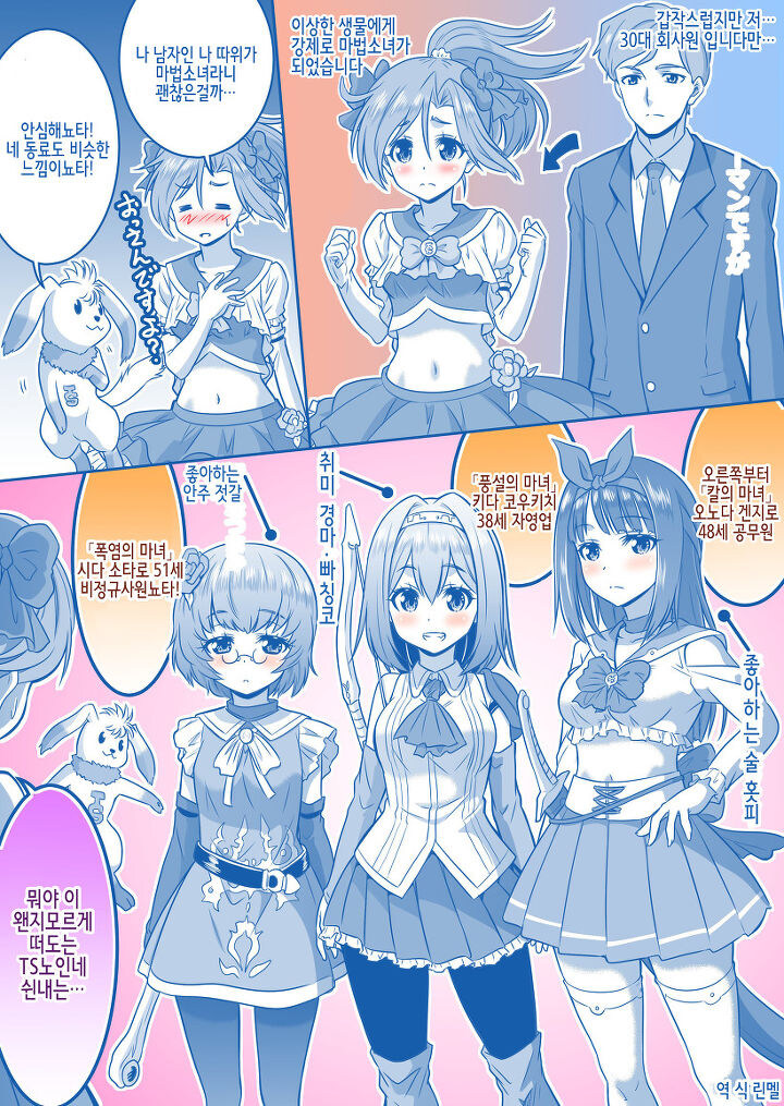 ts회춘 마법소녀 아저씨_1.jpg