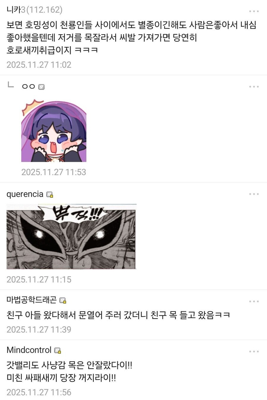내로남불 천룡인을 조지는 진정한 조이보이 도황!_3.jpg