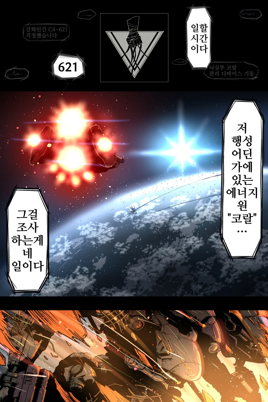 건담)아머드 코어 6에 난입한 아무로 레이.manhwa_1.png