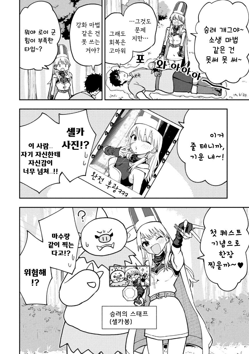 갸루 승려 메아쨩.manhwa_6.jpg