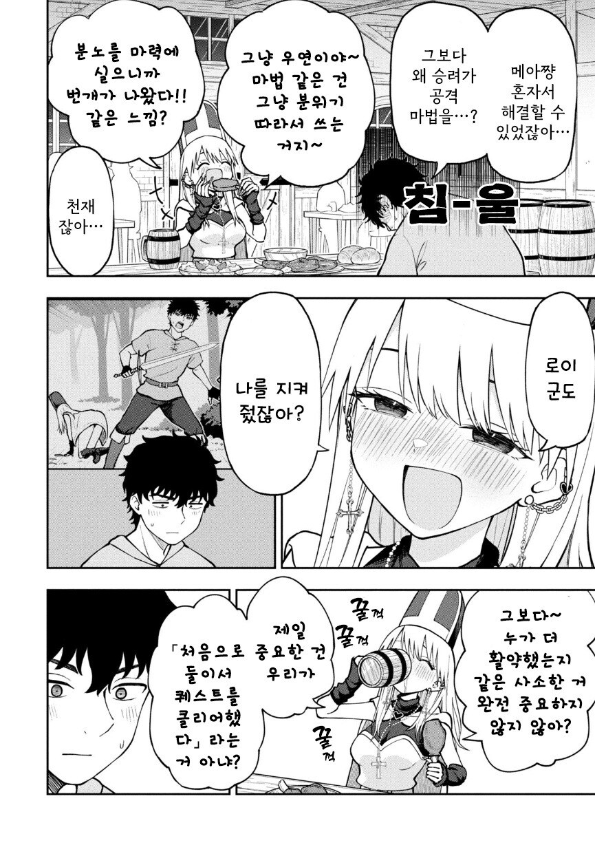 갸루 승려 메아쨩.manhwa_10.jpg