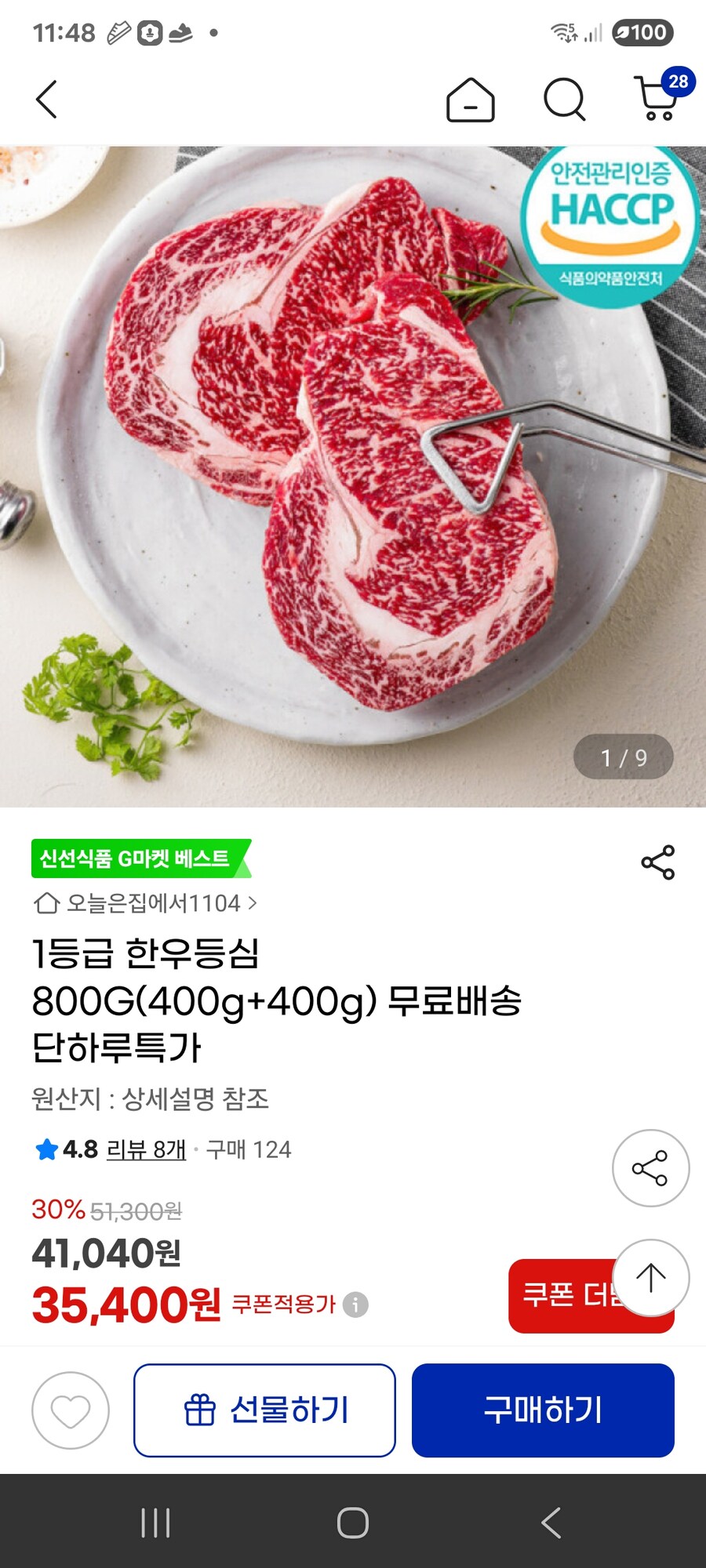 [지마켓] 1등급 한우등심 800G(400g+400g) / 35400원_1.jpg