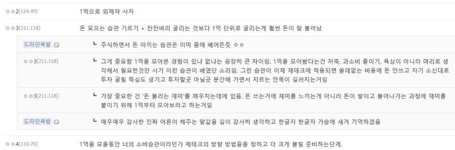 일단 1억을 모으라는 이유_7.png