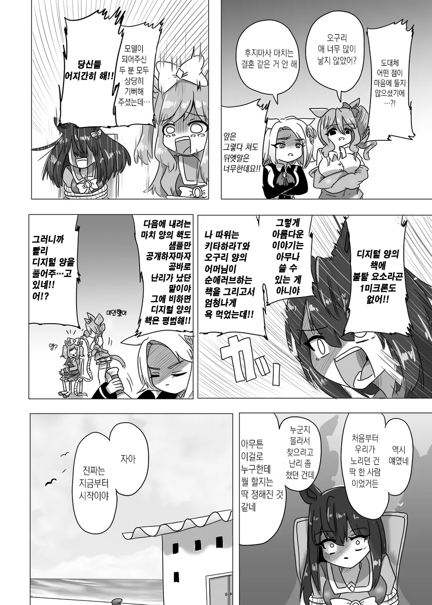 말딸 신데그레이 결말 예상하는 망가_2.webp