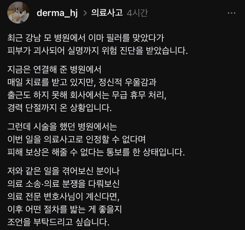 현재 스레드에서 난리난 의료사고.....jpg_1.jpg