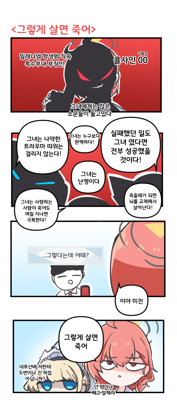 블루아카) 네루도 그렇게 살면 죽어_1.jpg