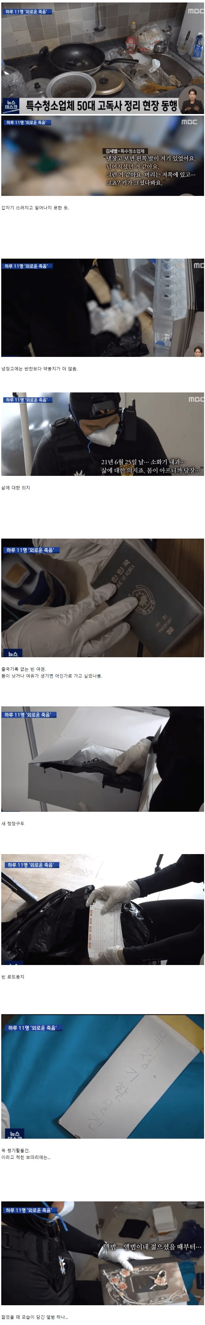 먹먹해지는 어느 50대의 고독사 현장_1.png