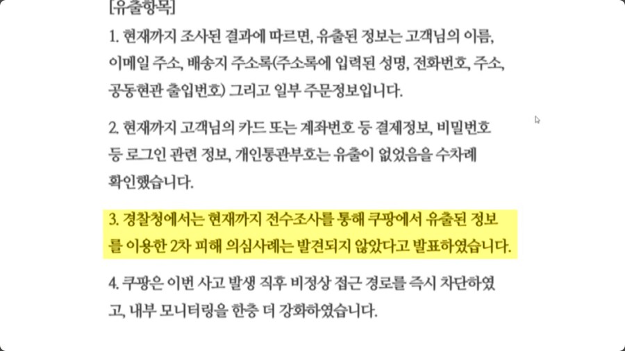 쿠팡 曰 "고갱 여러분, 안심하십시오"_3.png
