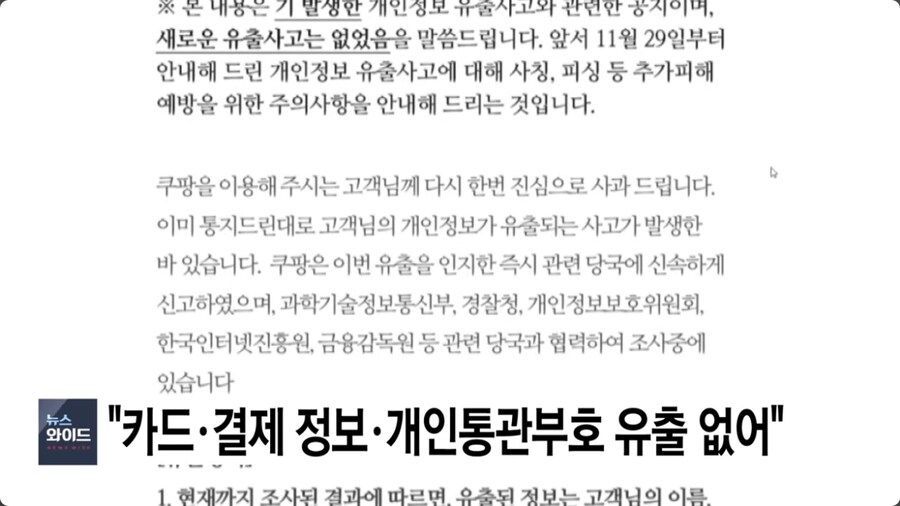 쿠팡 曰 "고갱 여러분, 안심하십시오"_2.png