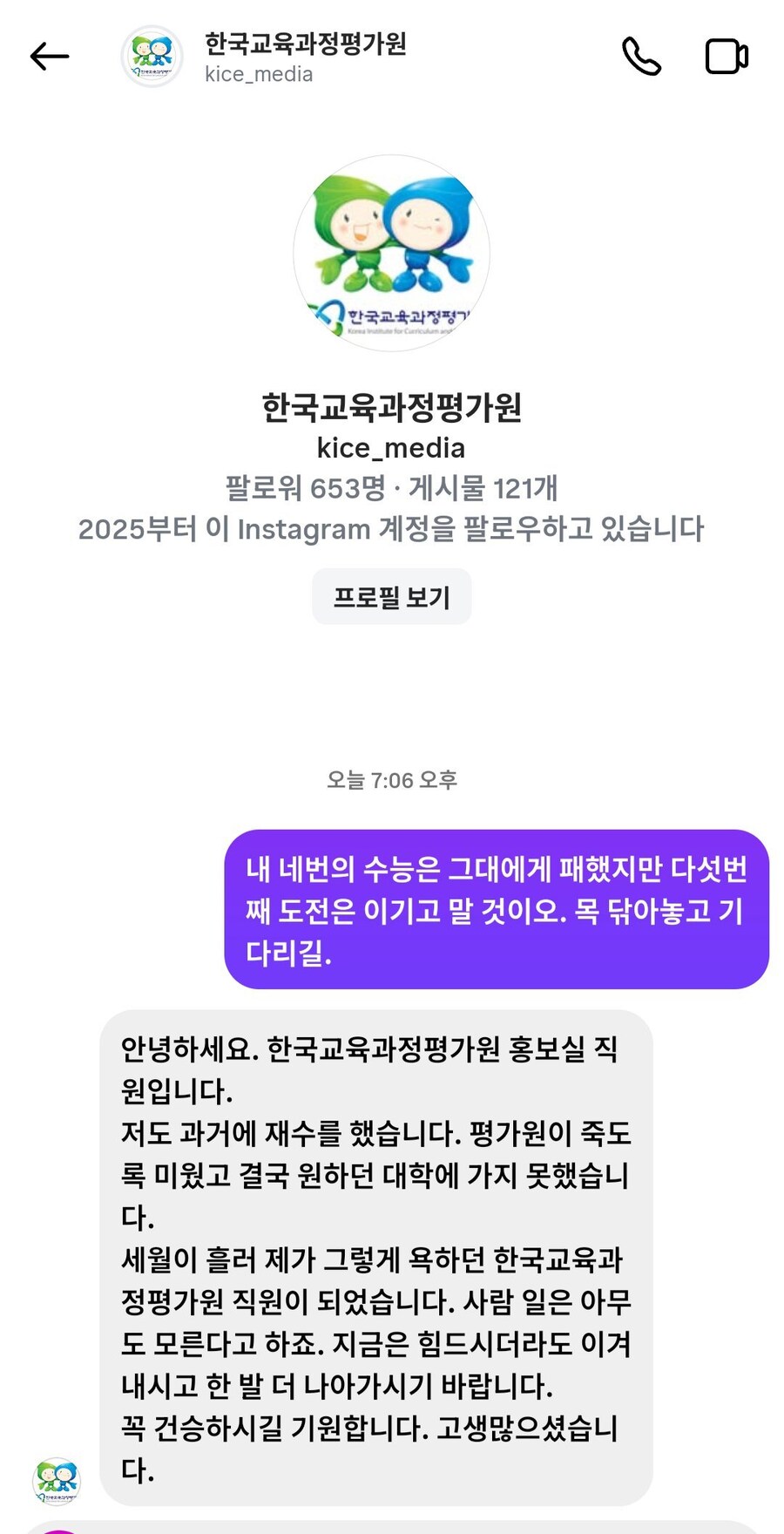 4수 망치고 평가원에게 디엠 보낸 결과.jpg_1.jpg