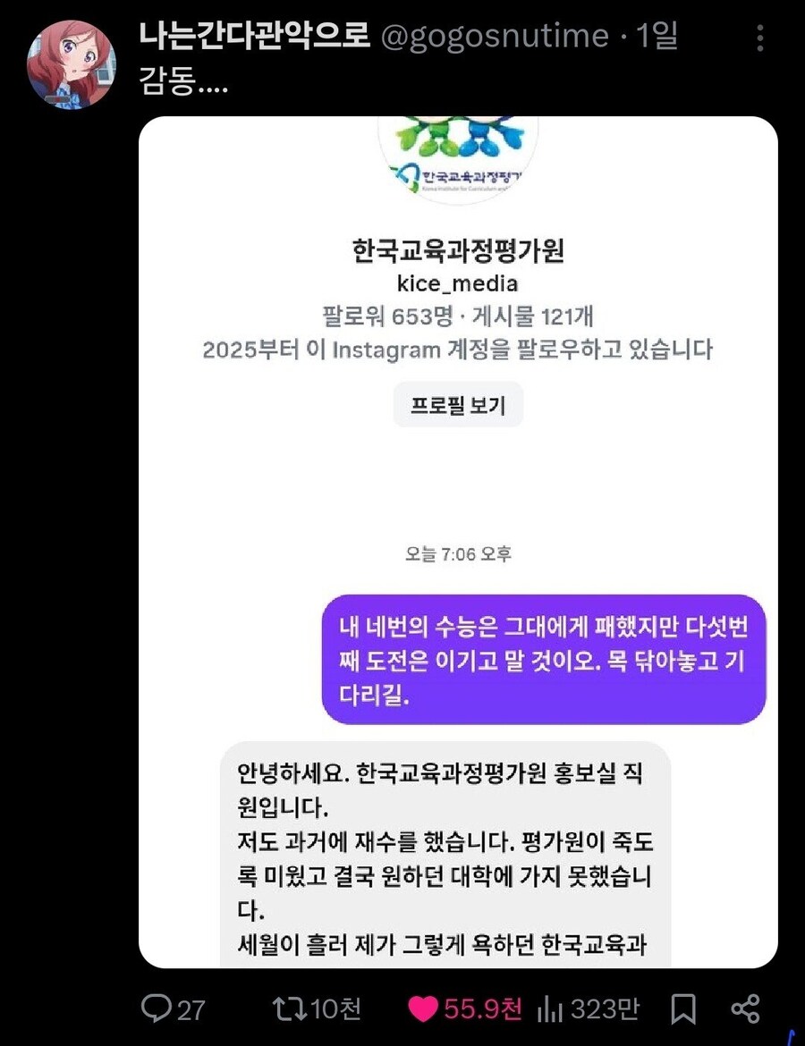 4수 망치고 평가원에게 디엠 보낸 결과.jpg_2.jpg