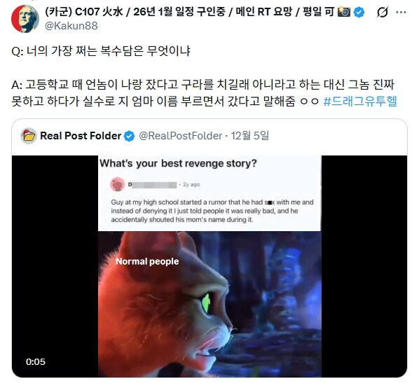 Q.너의 가장 쩌는 복수담은 무엇이냐?_1.png