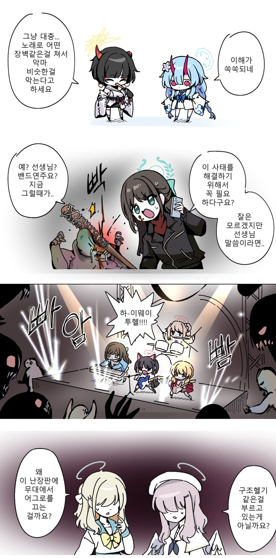 블루아카) 유즈 땜에 좀비 아포칼립스 터지는 만화_6.png