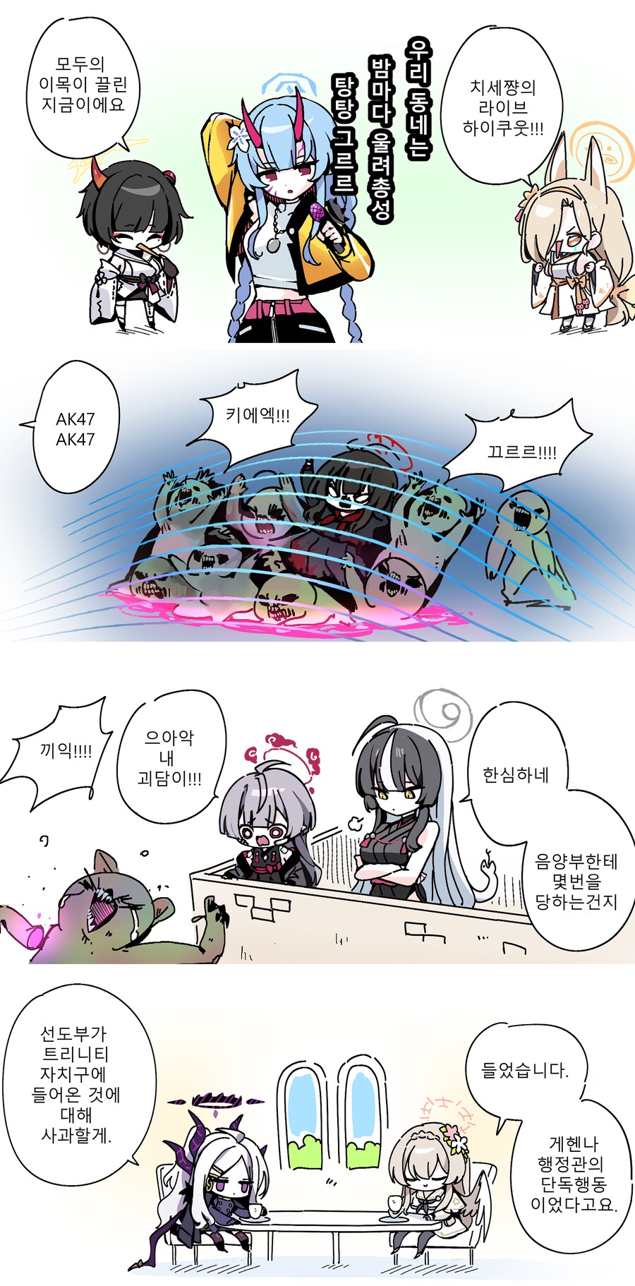 블루아카) 유즈 땜에 좀비 아포칼립스 터지는 만화_7.png