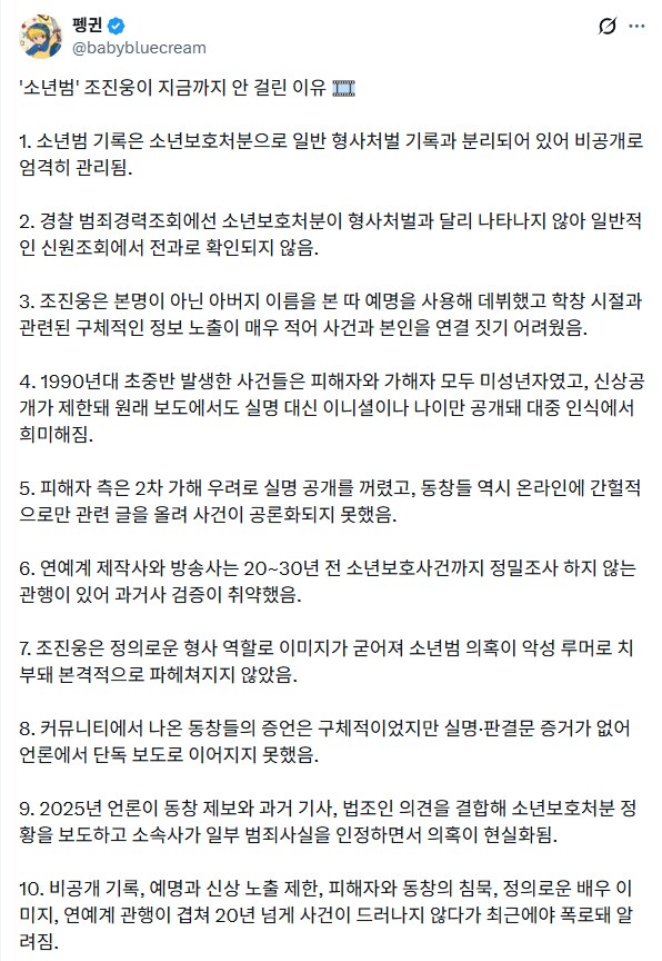 소년범 조진웅이 지금까지 안 알려진 이유.jpg_1.png