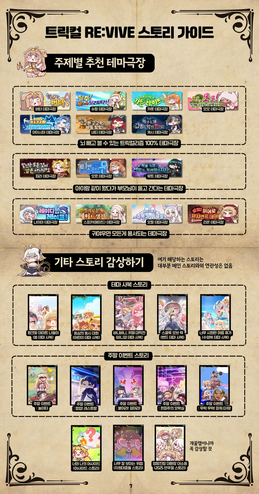 수녀 요청 트릭컬 스토리 서순 이미지_7.webp