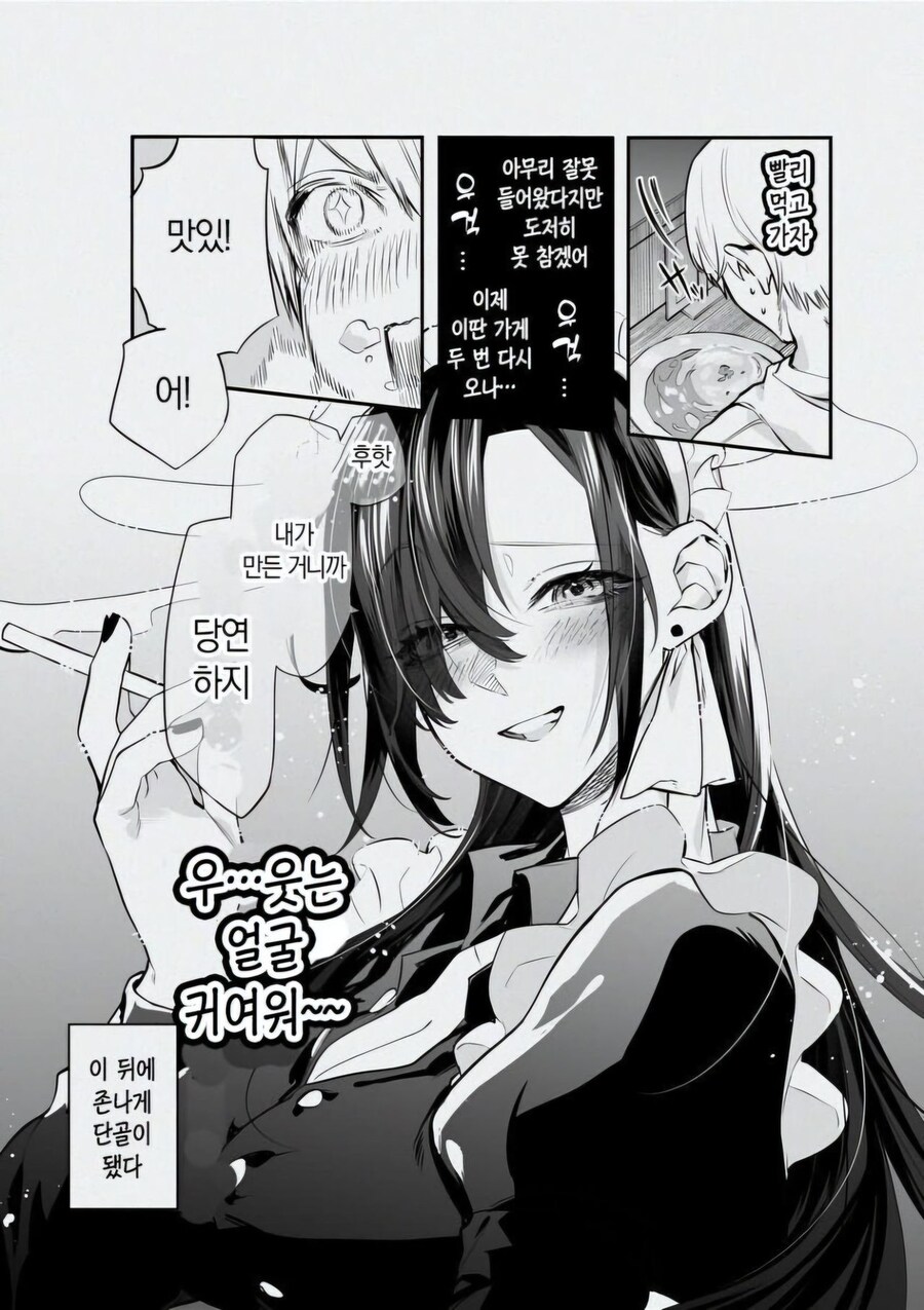 불친절한 메이드 카페에 잘못 들어왔다.manwha_2.jpg