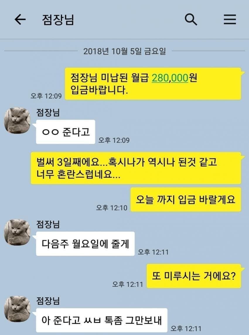 임금체불이 도를 넘은 점장 참교육.jpg_1.jpg