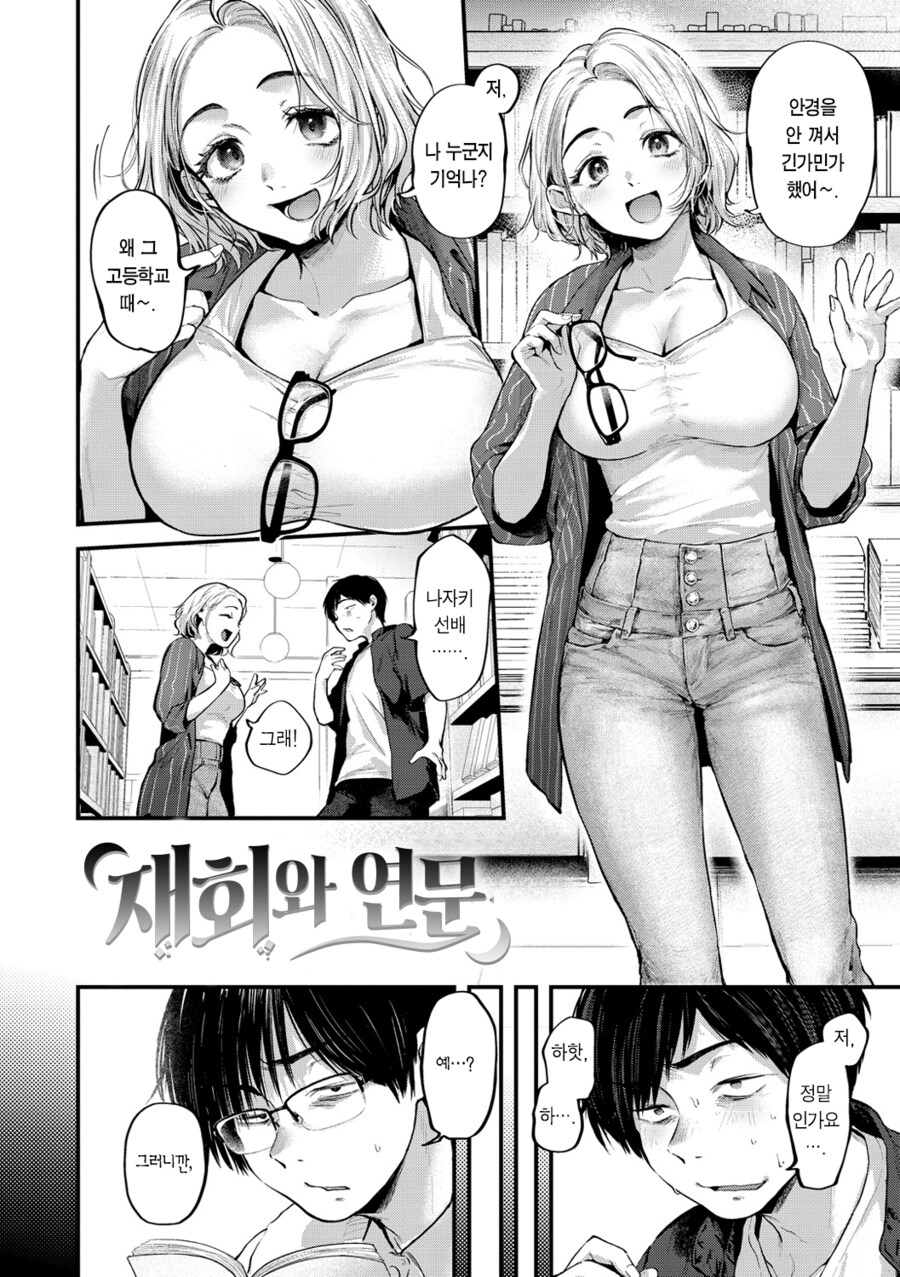 첫사랑 선배님과 재회와 연문.manhwa_2.png