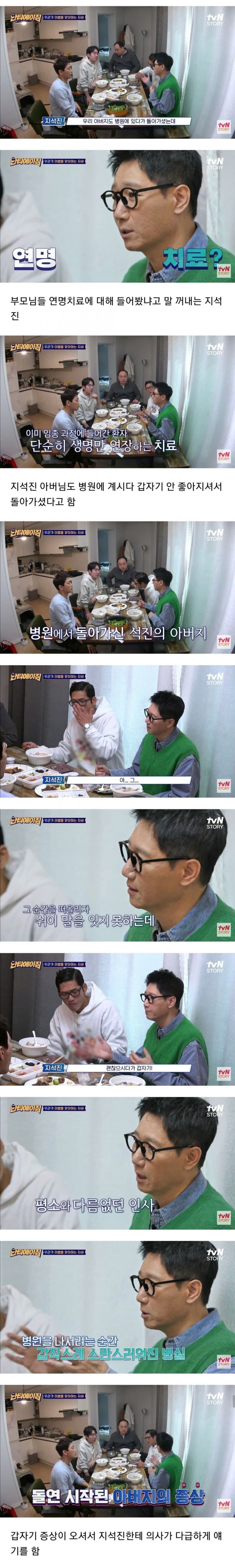 아버지 연명 치료를 후회 한다는 지석진 jpg._1.jpg