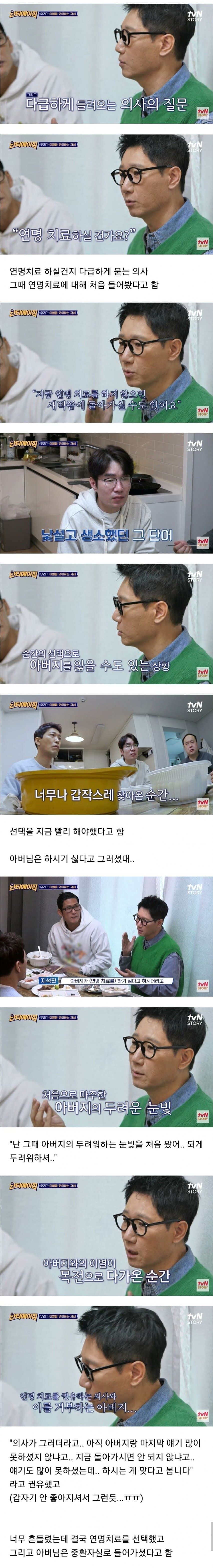 아버지 연명 치료를 후회 한다는 지석진 jpg._2.jpg