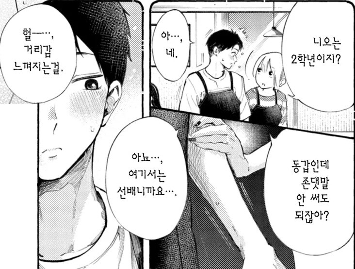 차인 선배에게 구멍 메꾸기 핀치 히터.manhwa_12.jpg