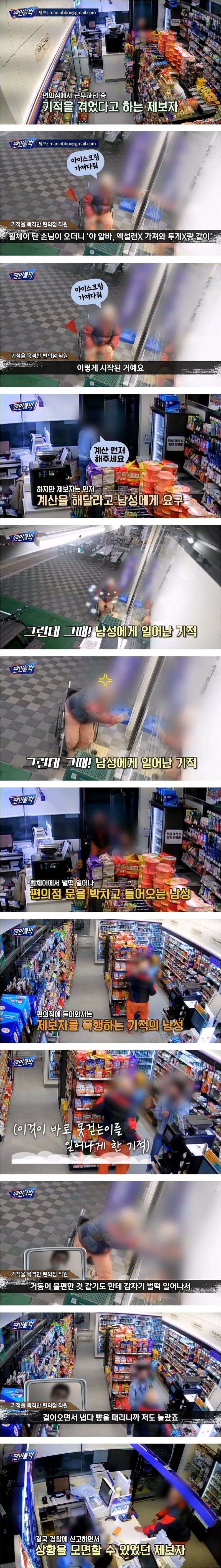 눈 앞에서 기적을 목격한 편의점 직원 | 인스티즈