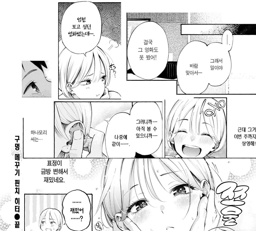 차인 선배에게 구멍 메꾸기 핀치 히터.manhwa_14.jpg