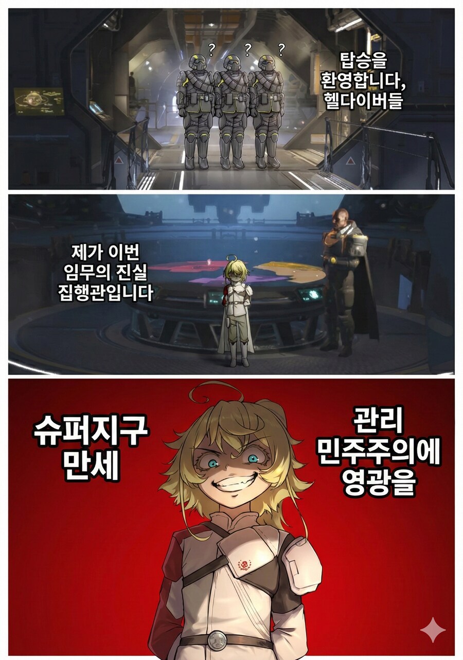 헬다이버2) ??? : 탑승한걸 환영한다 헬다이버들.jpg_1.png