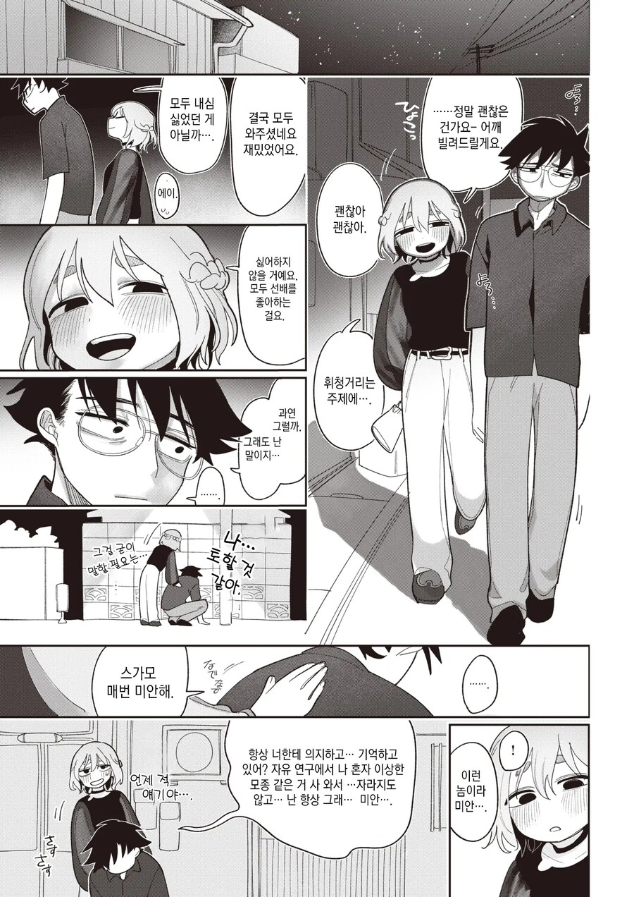 위로회 이후 좋아는 선배와의 망상.manhwa_5.jpg