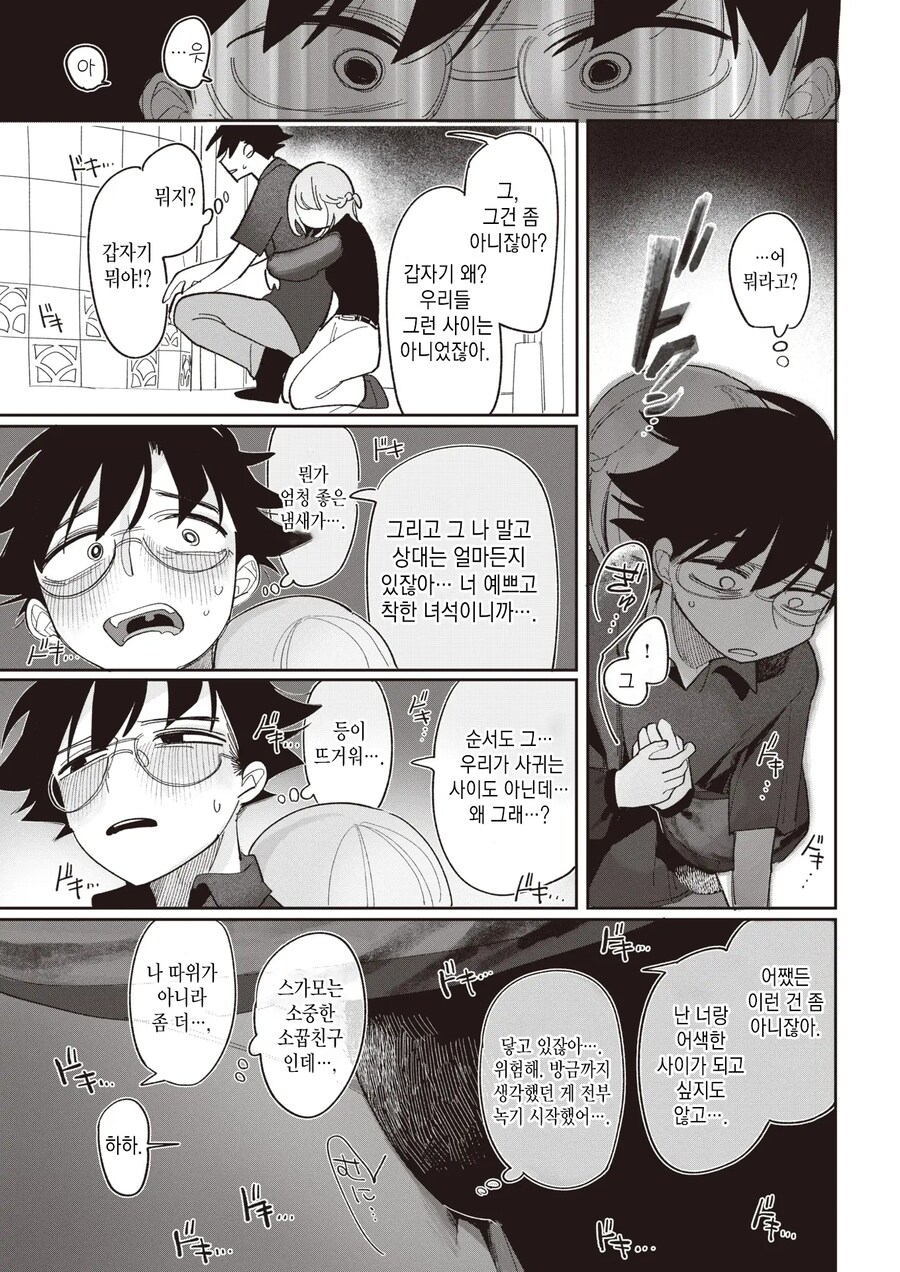 위로회 이후 좋아는 선배와의 망상.manhwa_7.jpg