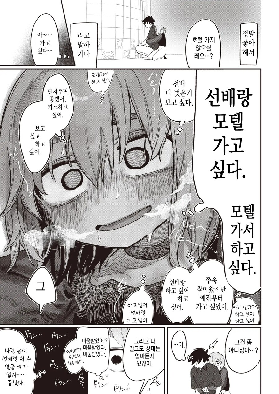 위로회 이후 좋아는 선배와의 망상.manhwa_12.jpg