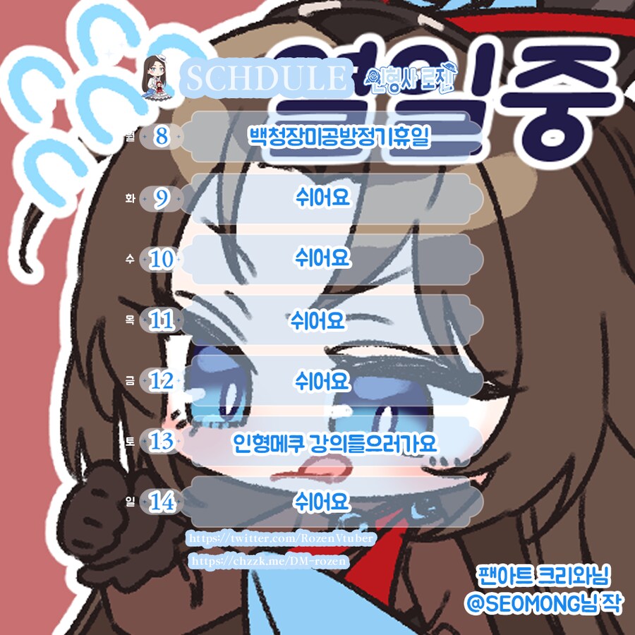 인형사 로젠 12월 2주차 휴방안내_1.png