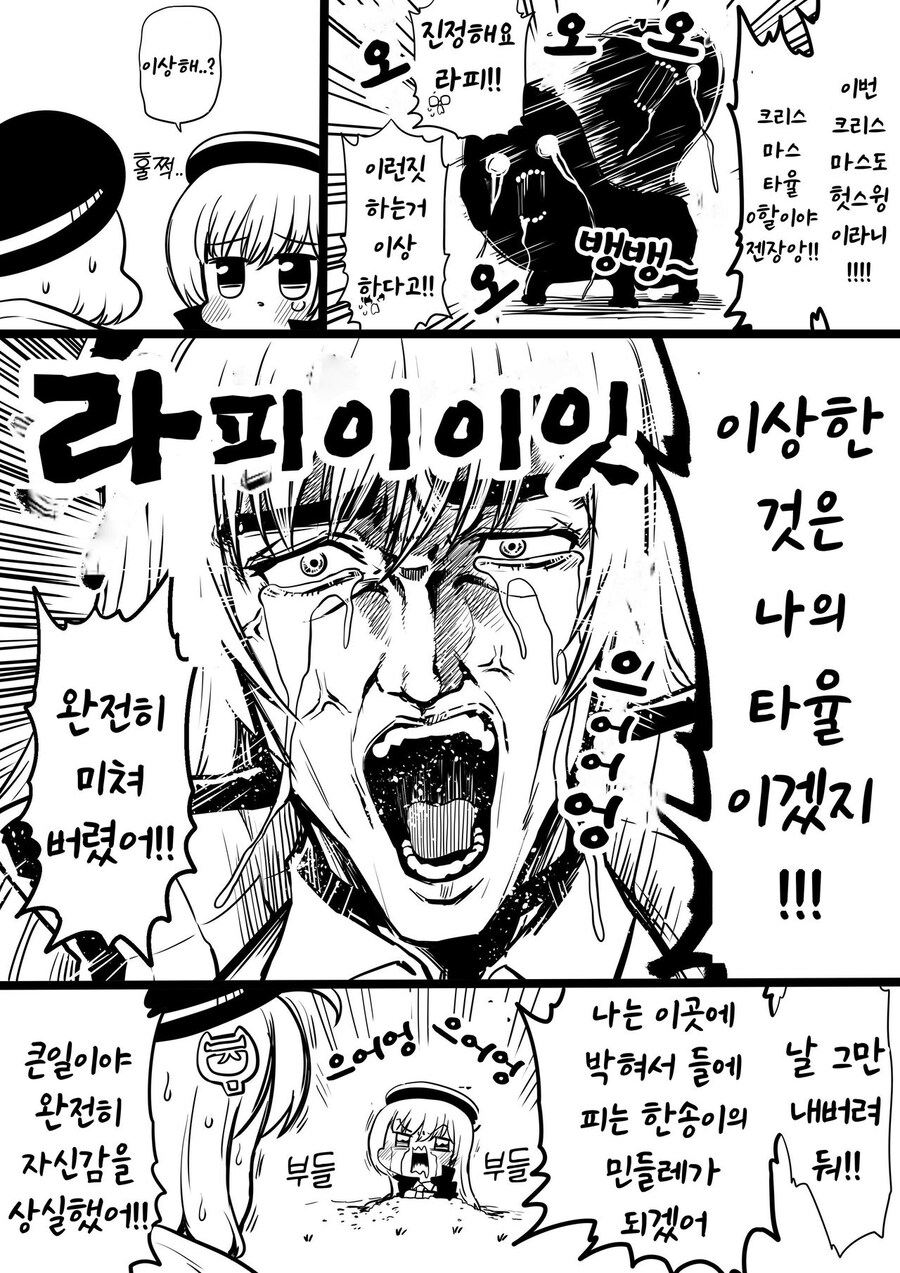 (니케) 또 크리스마스 이벤트에 분통을 터뜨리는 라핏 만화(고루시 작가)_2.jpg
