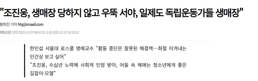 "조진웅, 생매장 당하지 않고 우 뚝 서야, 일제도 독립운동가들 생 매장"_1.png