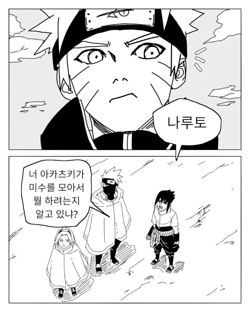 모두가 바란 나루토 진엔딩 만화_2.jpg