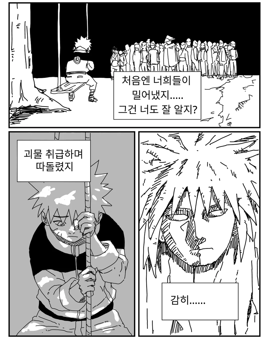 모두가 바란 나루토 진엔딩 만화_9.webp