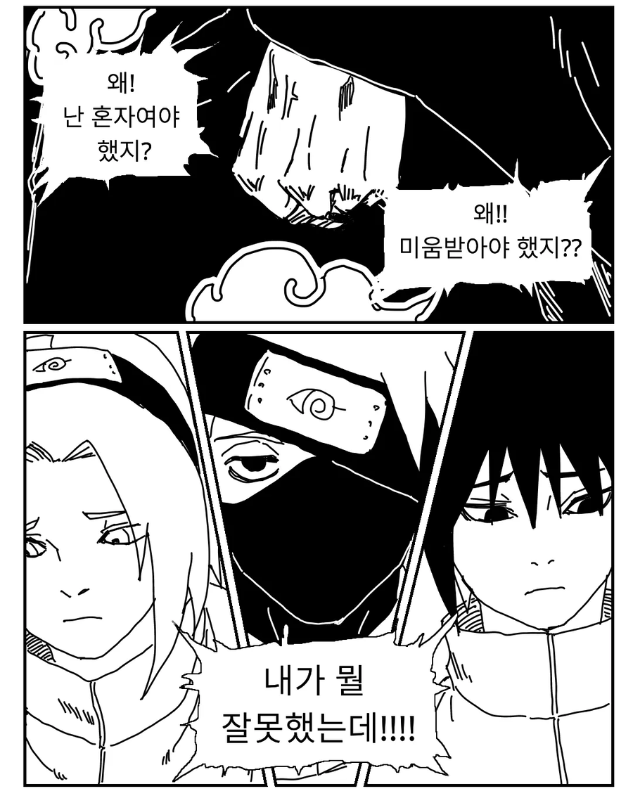 모두가 바란 나루토 진엔딩 만화_11.webp