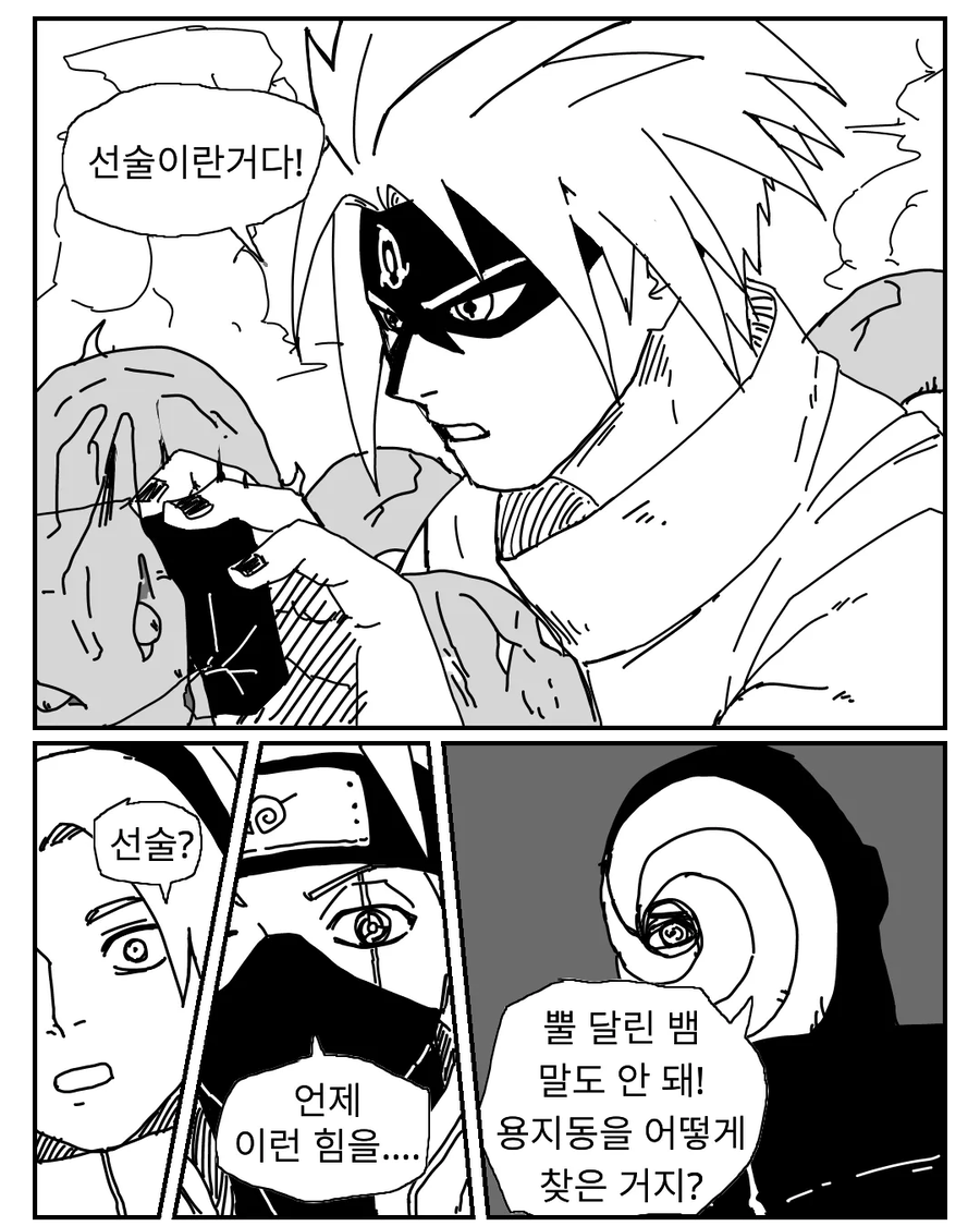 모두가 바란 나루토 진엔딩 만화_23.webp