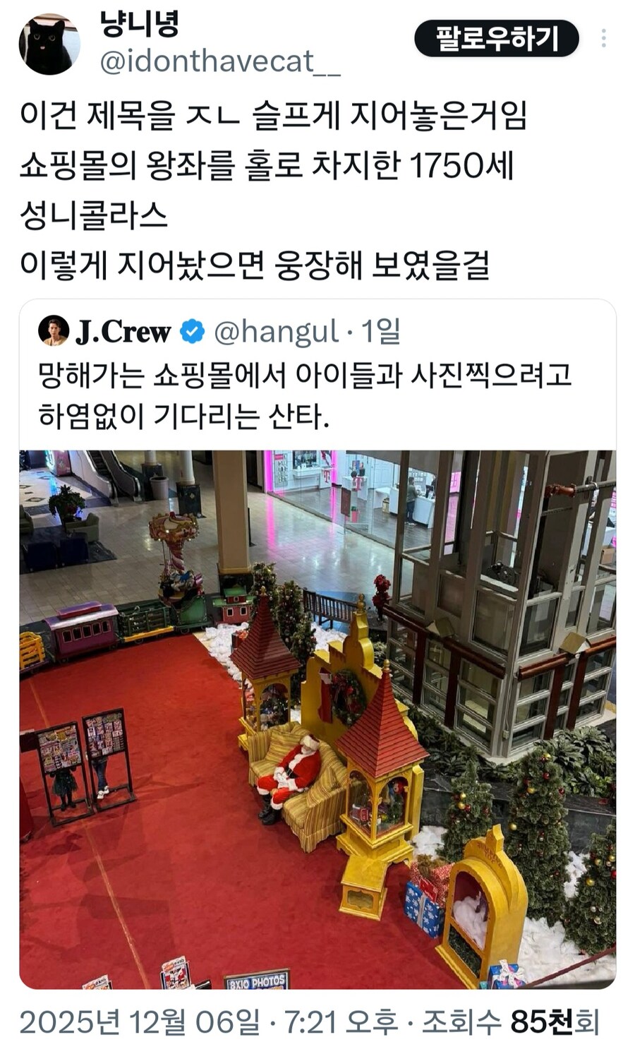 망해가는 쇼핑몰에서 아이들과 사진찍으려고 하염없이 기다리는 산타._2.jpg