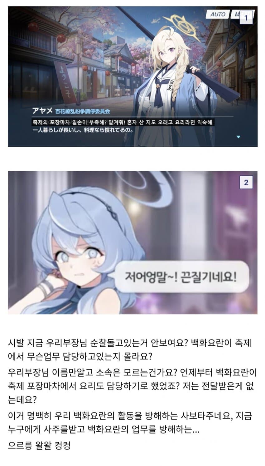 블루아카) 이거 볼때마다 키쿄의 아야메 혐오를 알꺼같음_1.png