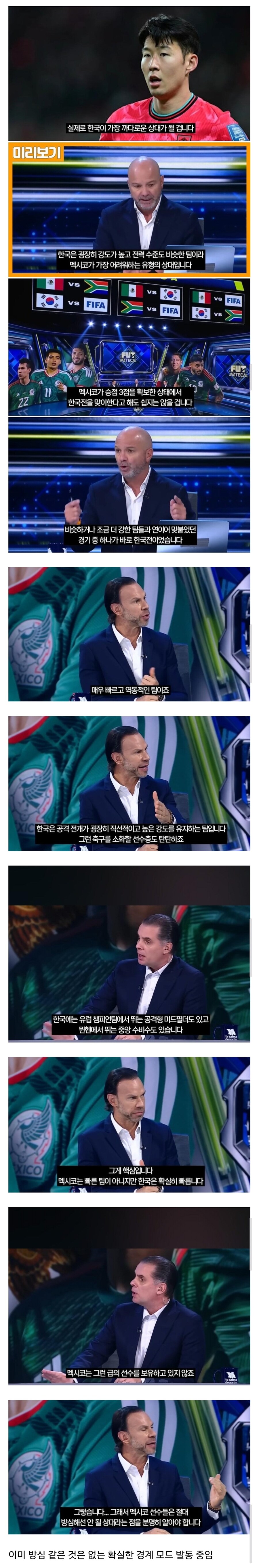 멕시코 축구 전문가들이 분석한 한국 축구.jpg_1.jpg